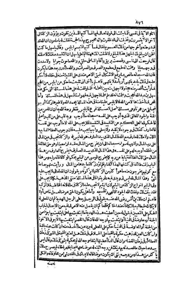 futmak.com - الصفحة 876 - من الجزء الثاني من طبعة بولاق الثانية